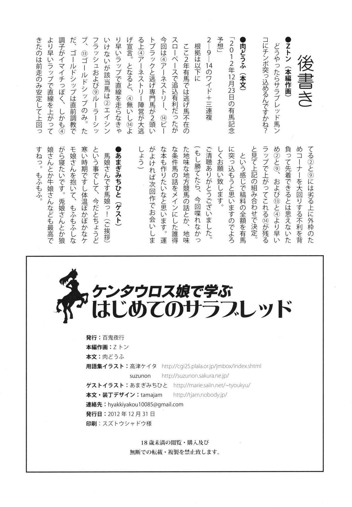 (C83) [Hyakki Yakou (Z-ton)] Centaur Musume de Manabu Hajimete no Thoroughbred | Learning With Centaur Girls: Introduction To The Thoroughbred [English] [4dawgz + Thetsuuyaku] page 21 full