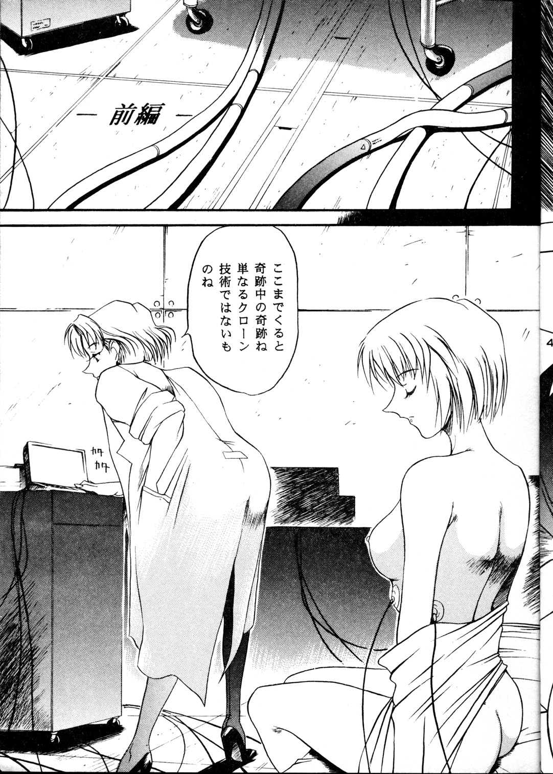 [METAL Bunshitsu (Azuki Kurenai)] Desire (Neon Genesis Evangelion) page 5 full