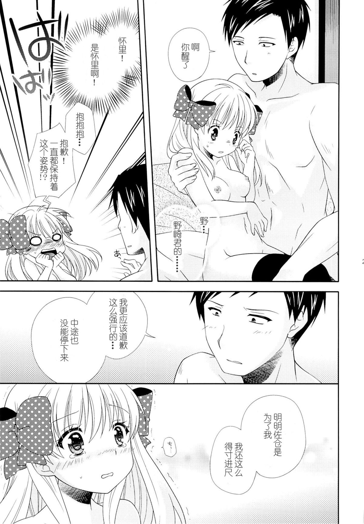 (Bessatsu Love Romance) [mg. (Yumegi)] Nozaki-kun, Watashi ni Tetsudaeru koto, Aru? (Gekkan Shoujo Nozaki-kun) [Chinese] [喜迎离婚汉化组] page 20 full