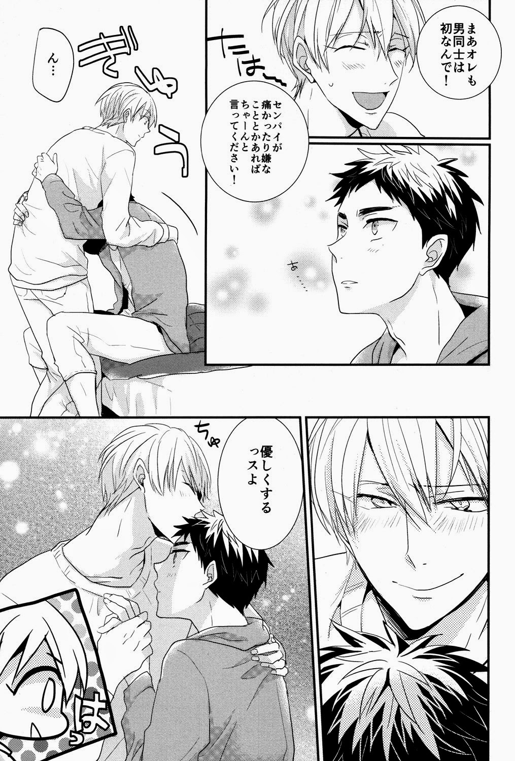 (CSP6) [relights (batch)] Ichibyougo no Sekai (Kuroko no Basuke) page 12 full