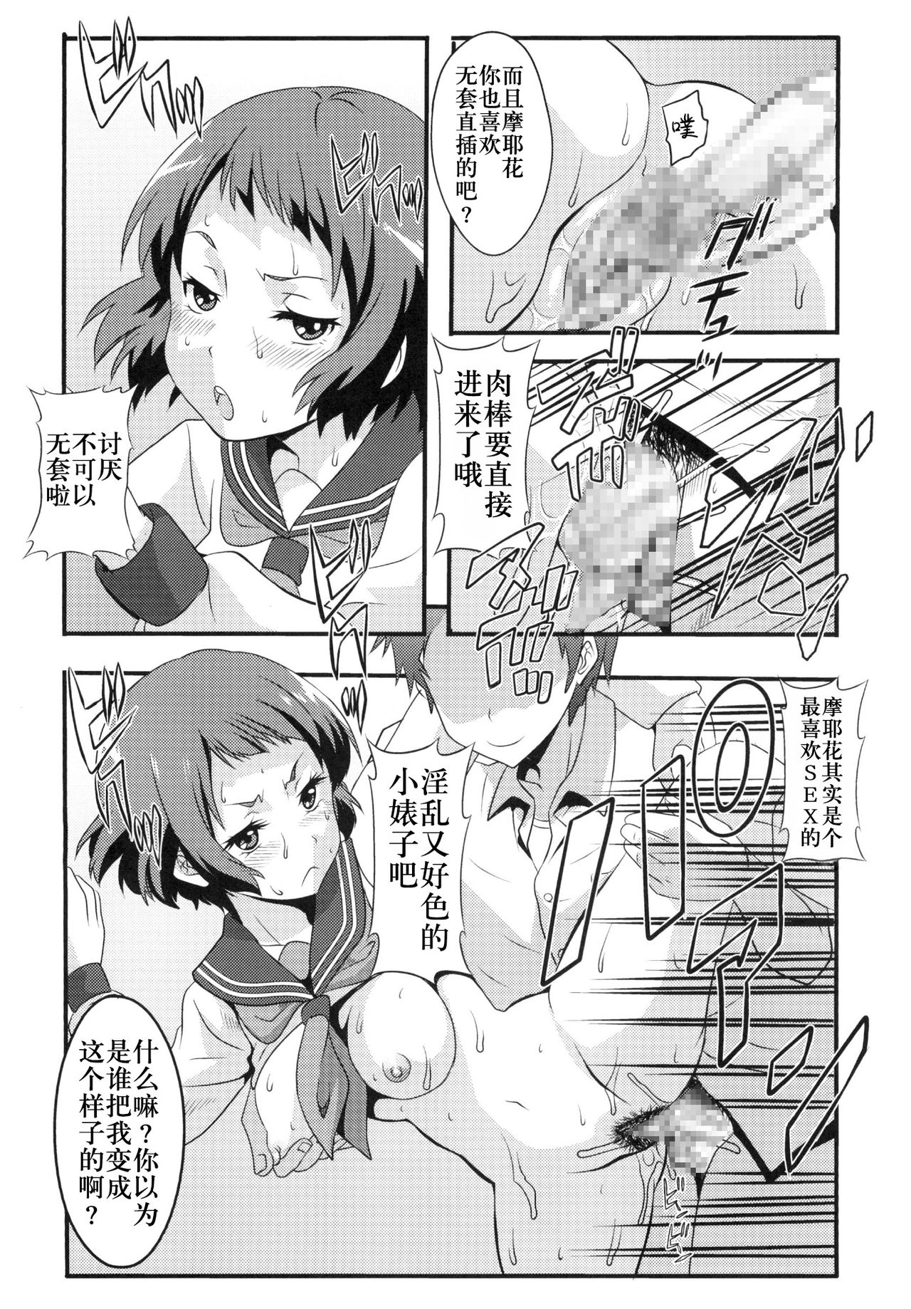 [St.Rio] Eikou aru Kotenbu ni arumajiki Kantsuu Jijou (Hyouka) [Chinese] [新桥月白日语社] [Digital] page 6 full