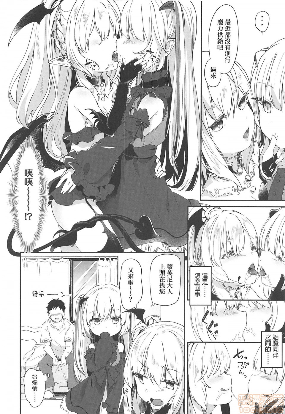 [Tamano Kedama] Boku wa Chiisana Succubus no Shimobe - I am a slave of a small succubus | 我是嬌小魅魔的忠實僕人 [Chinese] [Decensored] page 54 full