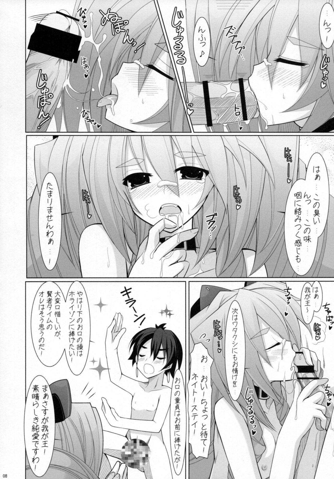 (C82) [Neuromancer. (Kannon Ouji)] COMME UN CHIEN. (Kyoukai Senjou no Horizon) page 7 full