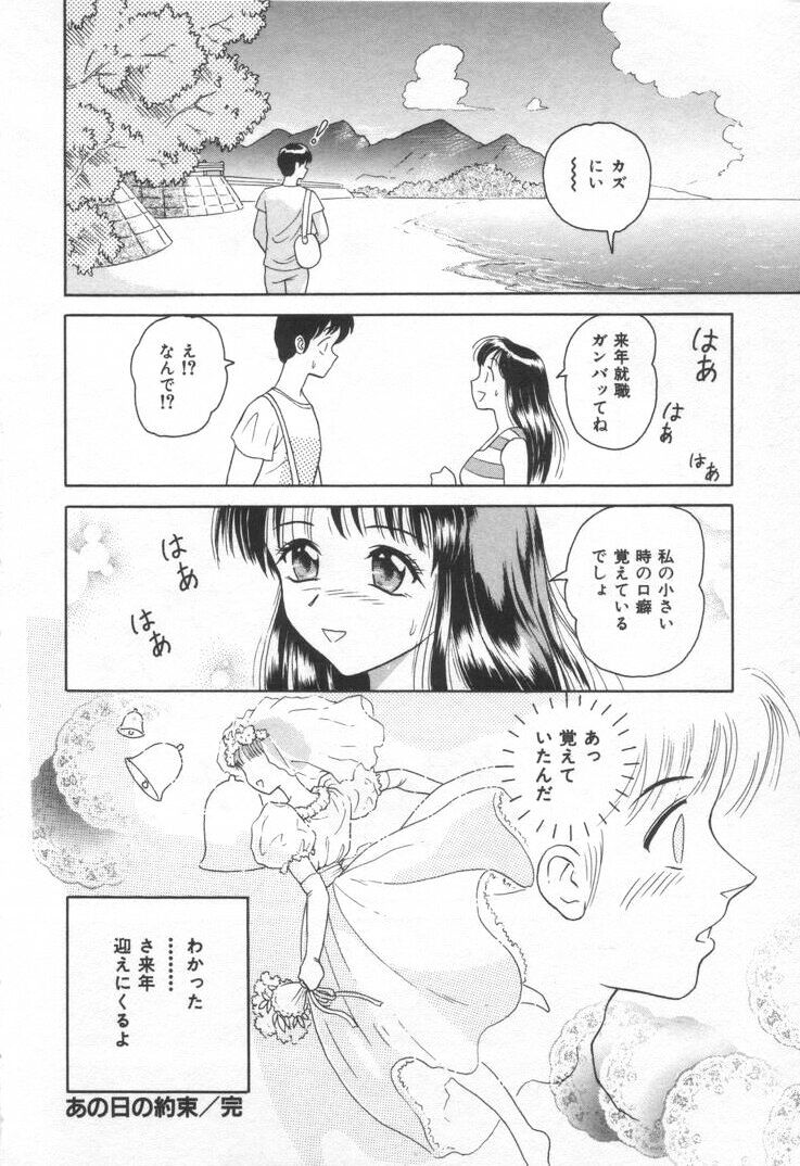 [Yuuki Tomoka] Sweet Trap page 22 full