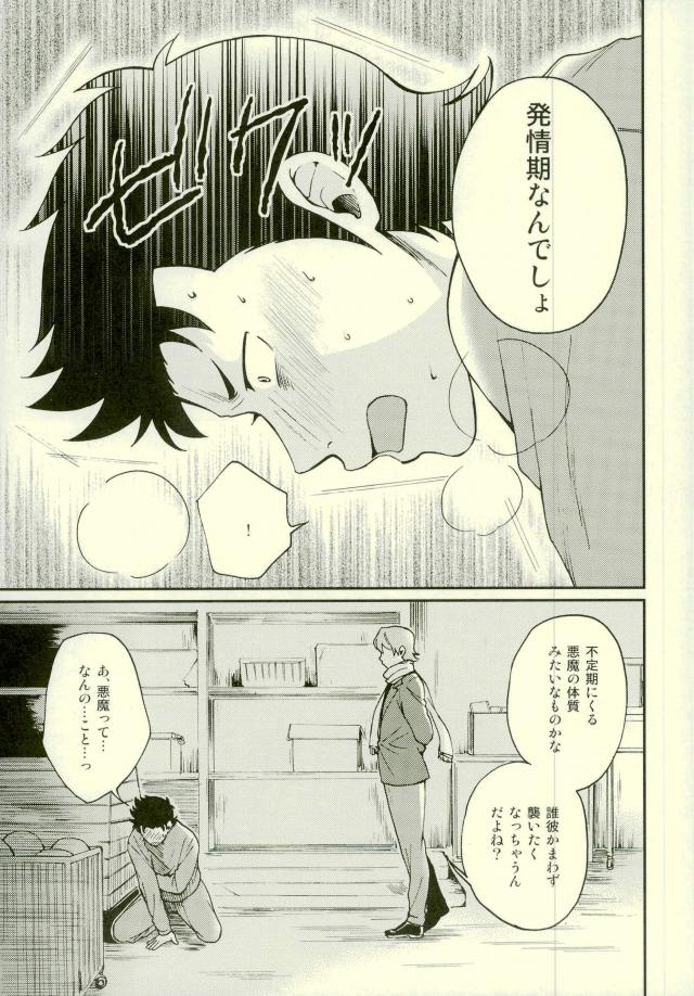 (HaruCC21) [YS (Satou)] Akuma Mochi-kun no Sainan (Daiya no Ace) page 16 full