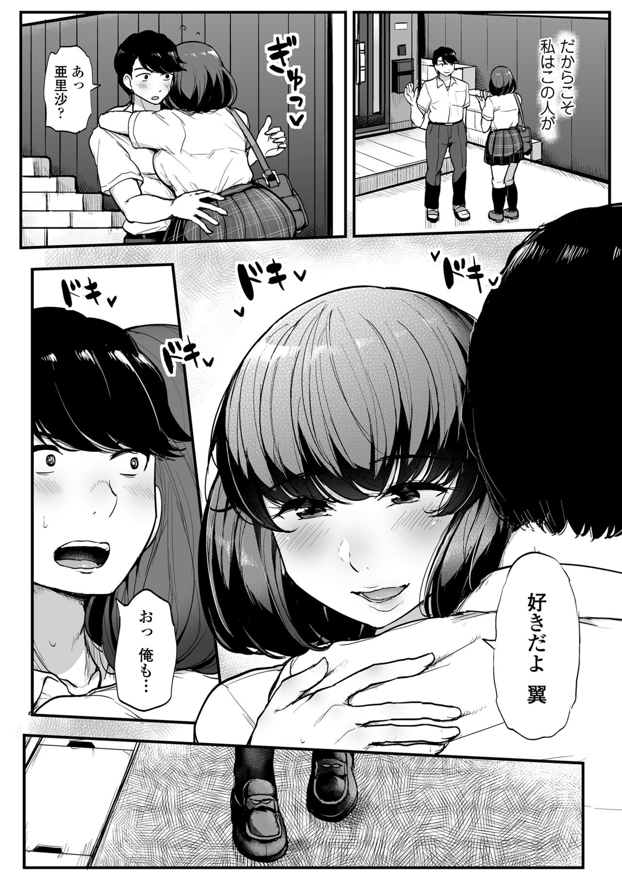 [Misaki (Tyranu)] Kare yori Chikan o Eranda Watashi page 7 full