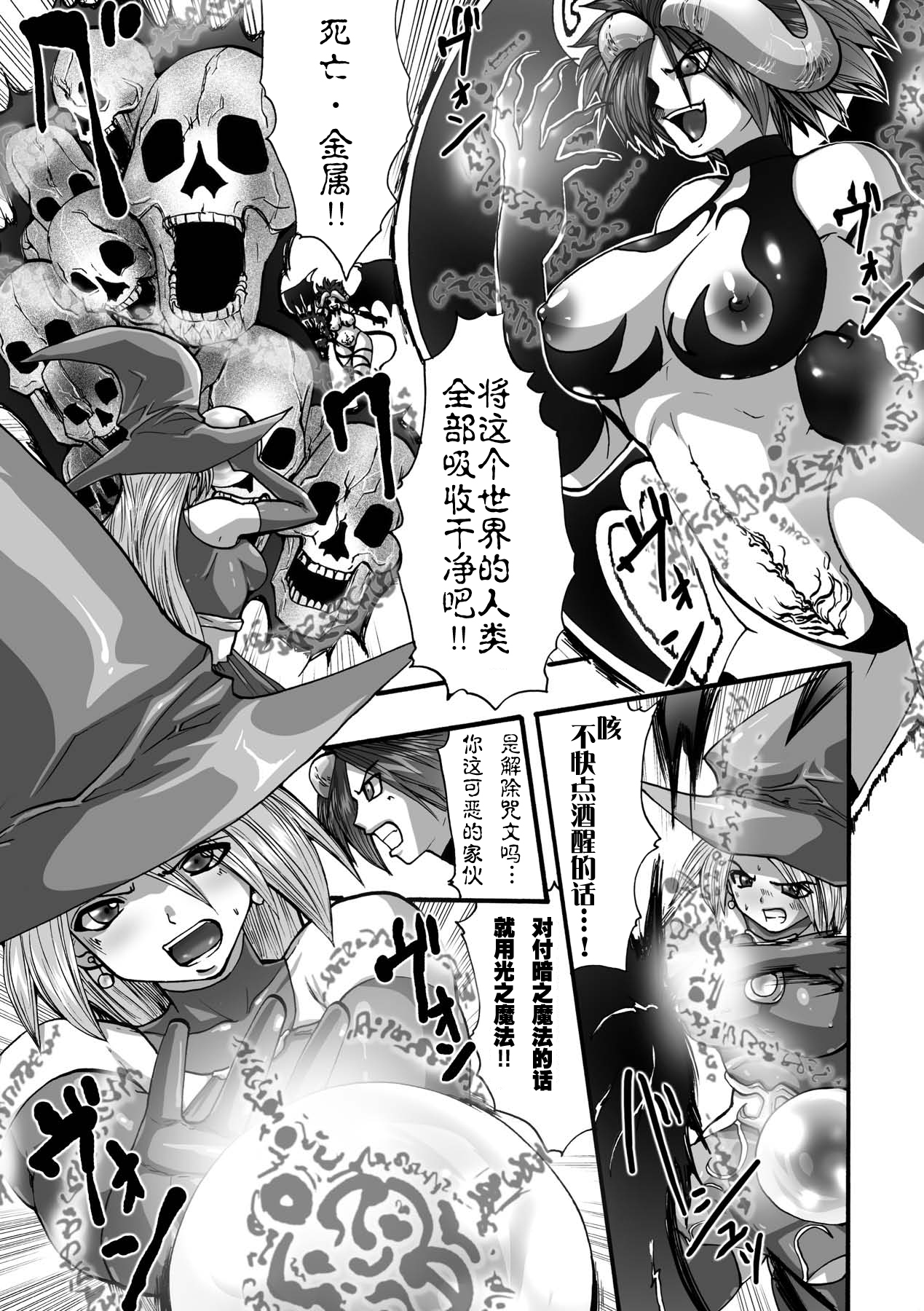[Souryuu] DEMON SENSE (Shikkoku no Kairaku [Chinese] [这很恶堕汉化组]) [Digital] page 10 full