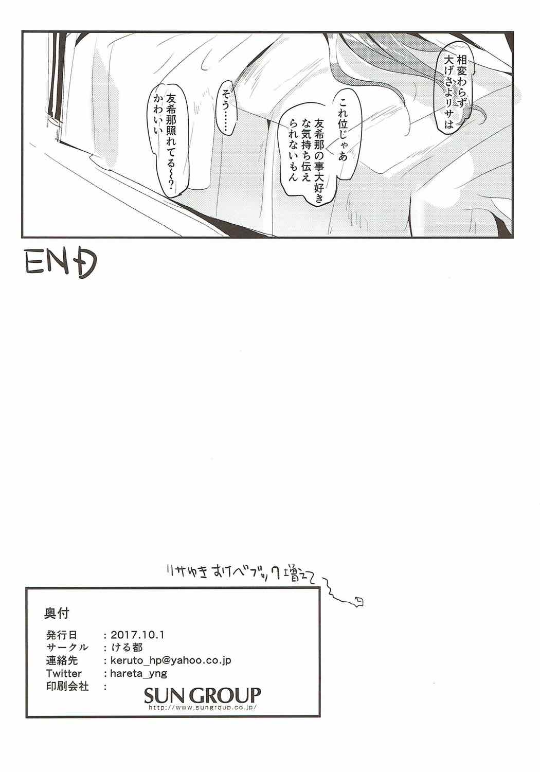 (SHT2017 Aki) [Keruto (Yanagi Hareta)] Unstable feelings (BanG Dream!) page 21 full