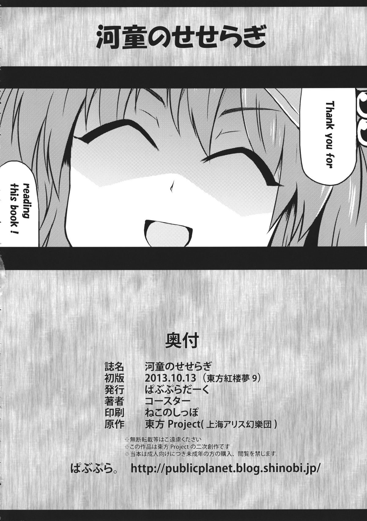 (Kouroumu 9) [Public Planet Dark (Coaster)] Kappa no Seseragi (Touhou Project) page 26 full