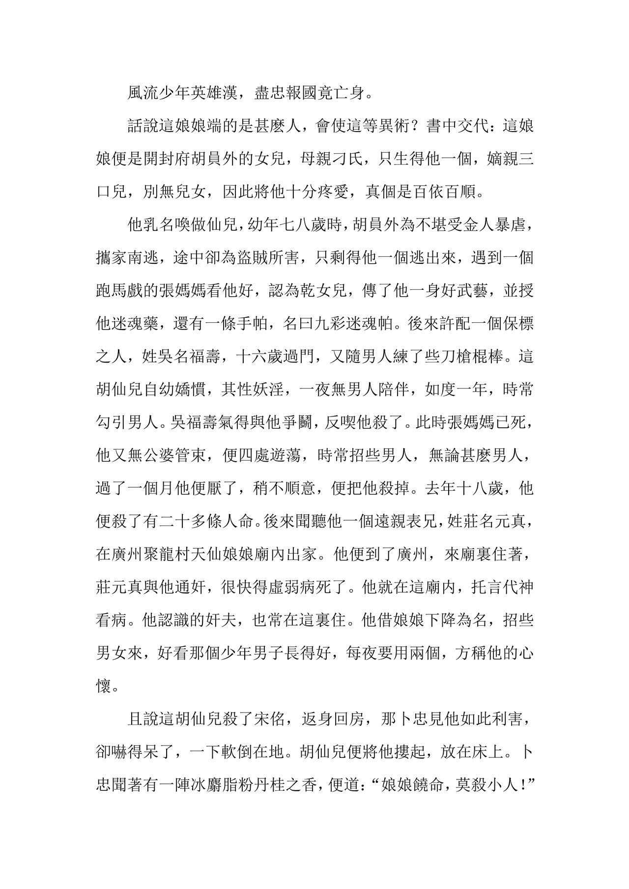 [Wan Feng] The Legend of the Great Song Dynasty [Chinese] page 51 full