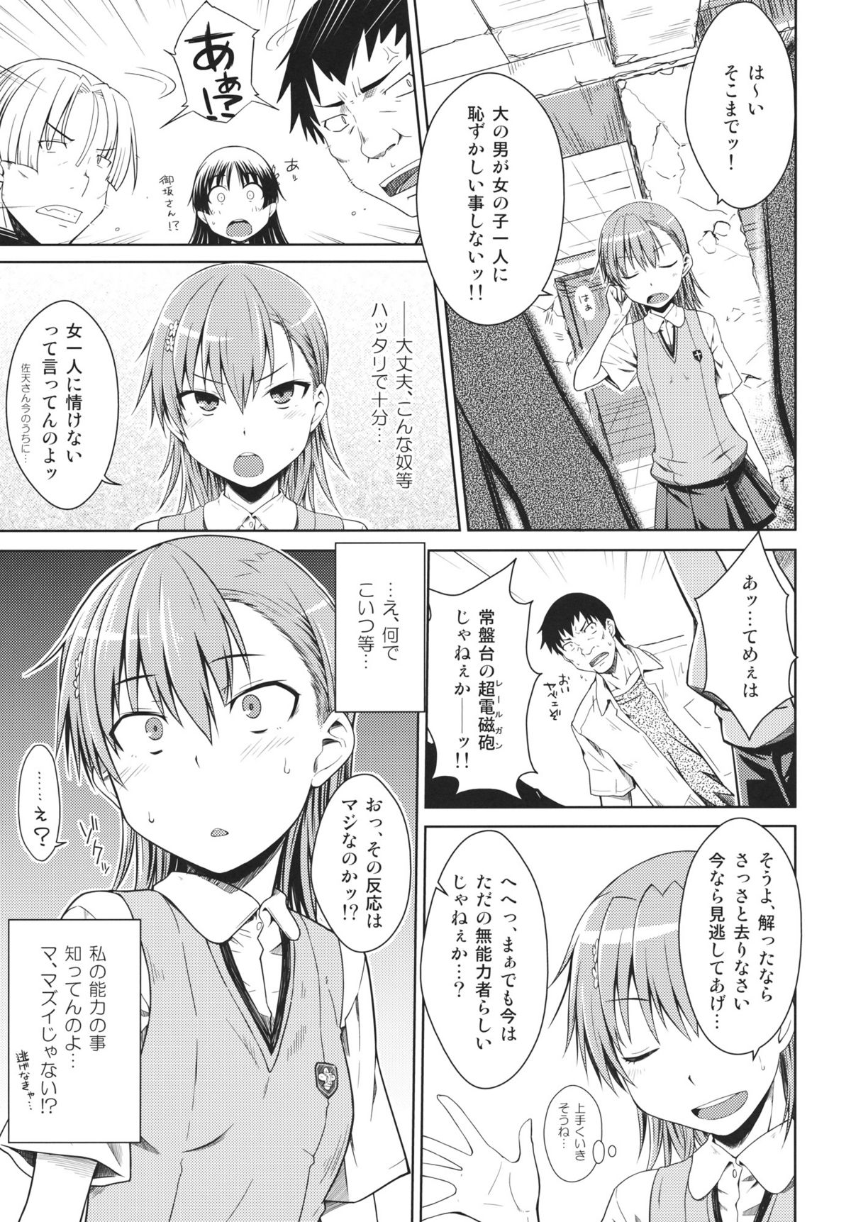 (C81) [Aspergillus (Okara)] LEVEL 0 (Toaru Kagaku no Railgun) page 8 full