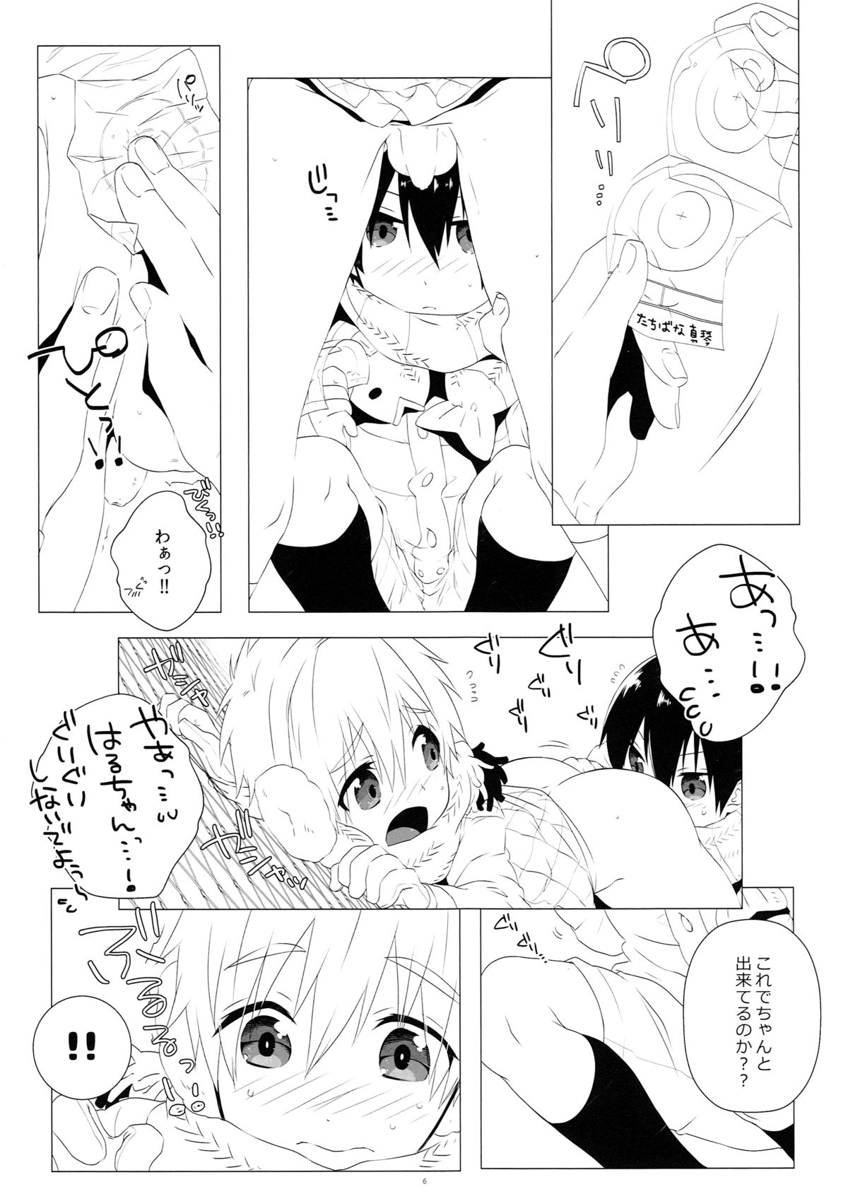 (Renai Shachuation 4) [MEMExile (Memeo)] Mootteshitete!! (Free!) page 5 full