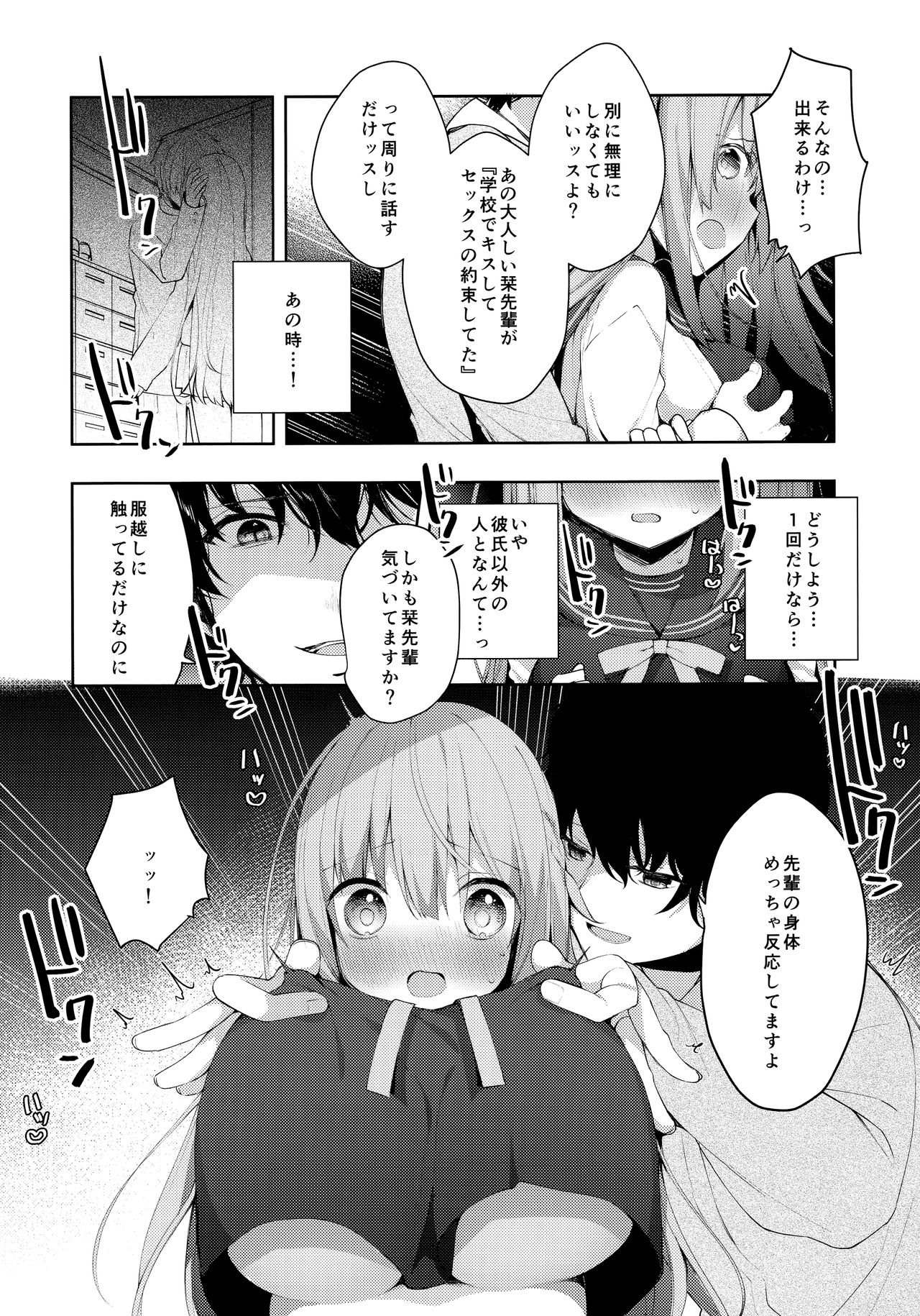 (C97) [Puchimaple (Hisagi)] Kouhai Danshi ni Netorare SEX ~Sourou Kareshi ja Monotarinai~ page 10 full