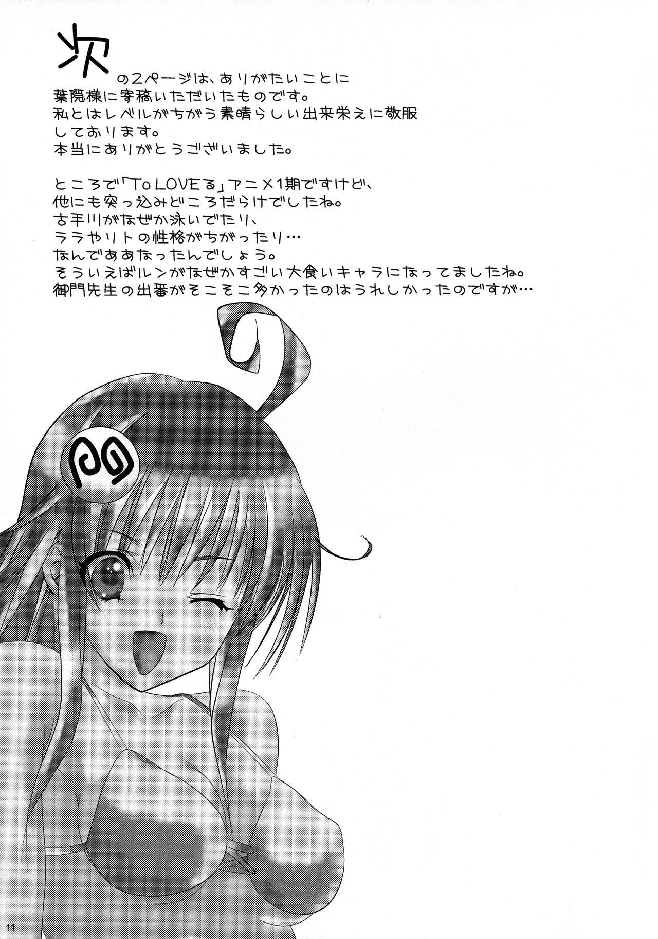 [Setsugetsuka (Fuyukawa)] Toratora 9 (To LOVE-Ru) page 13 full