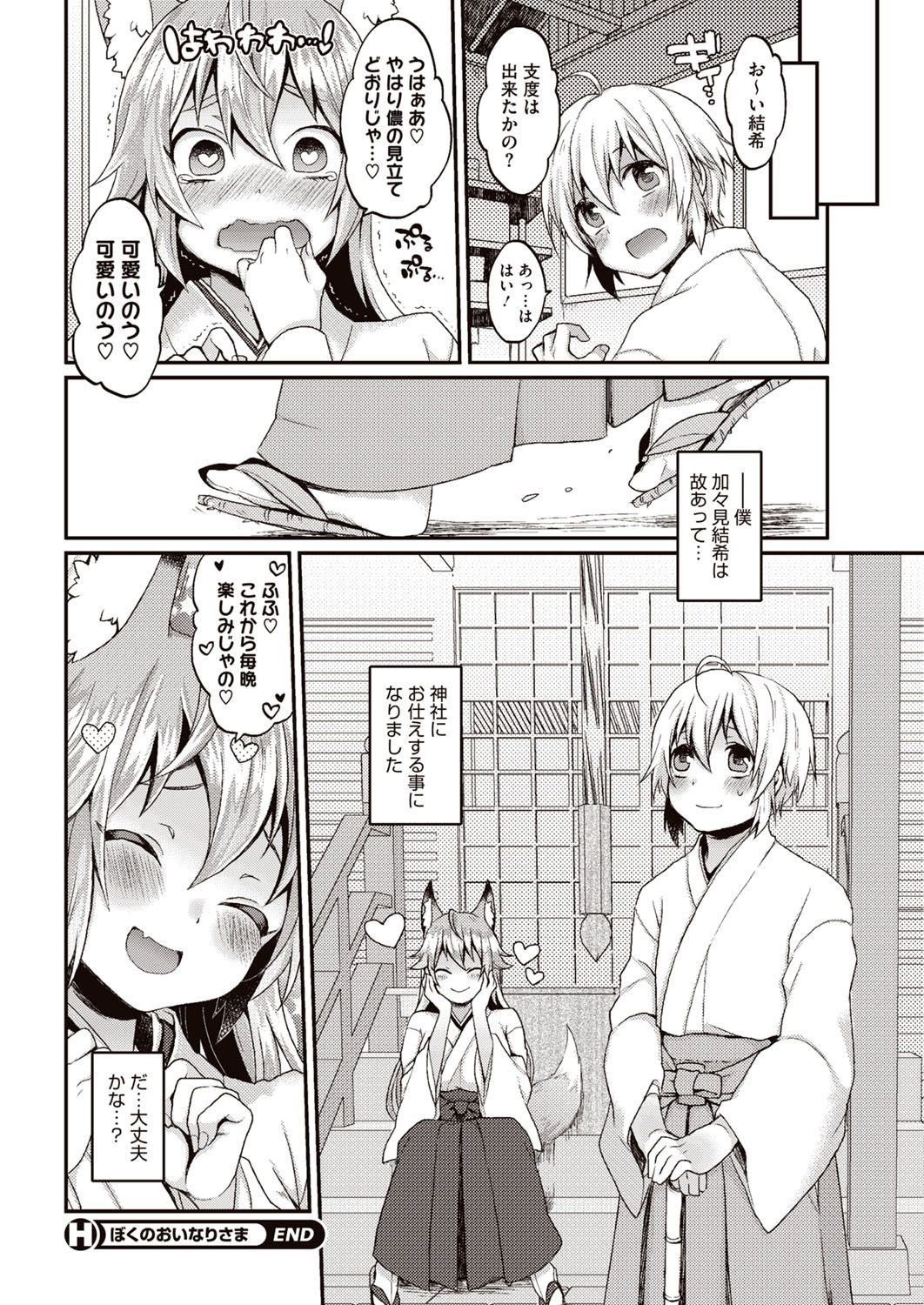 [majoccoid] Kyou Boku wa Oinari-sama (Kyonyuu) ni Doutei o Ubawaremashita page 23 full