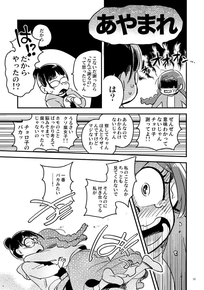 [Sonota Oozei (Yukataro)] Kyouhansha no Kaerimichi (Osomatsu-san) [Digital] page 35 full