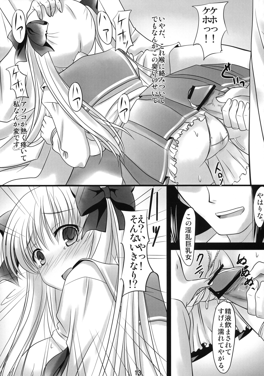 (C76) [Pokopen-Honpo] Sailor-huku to Mahjanghai (-Saki-) page 14 full