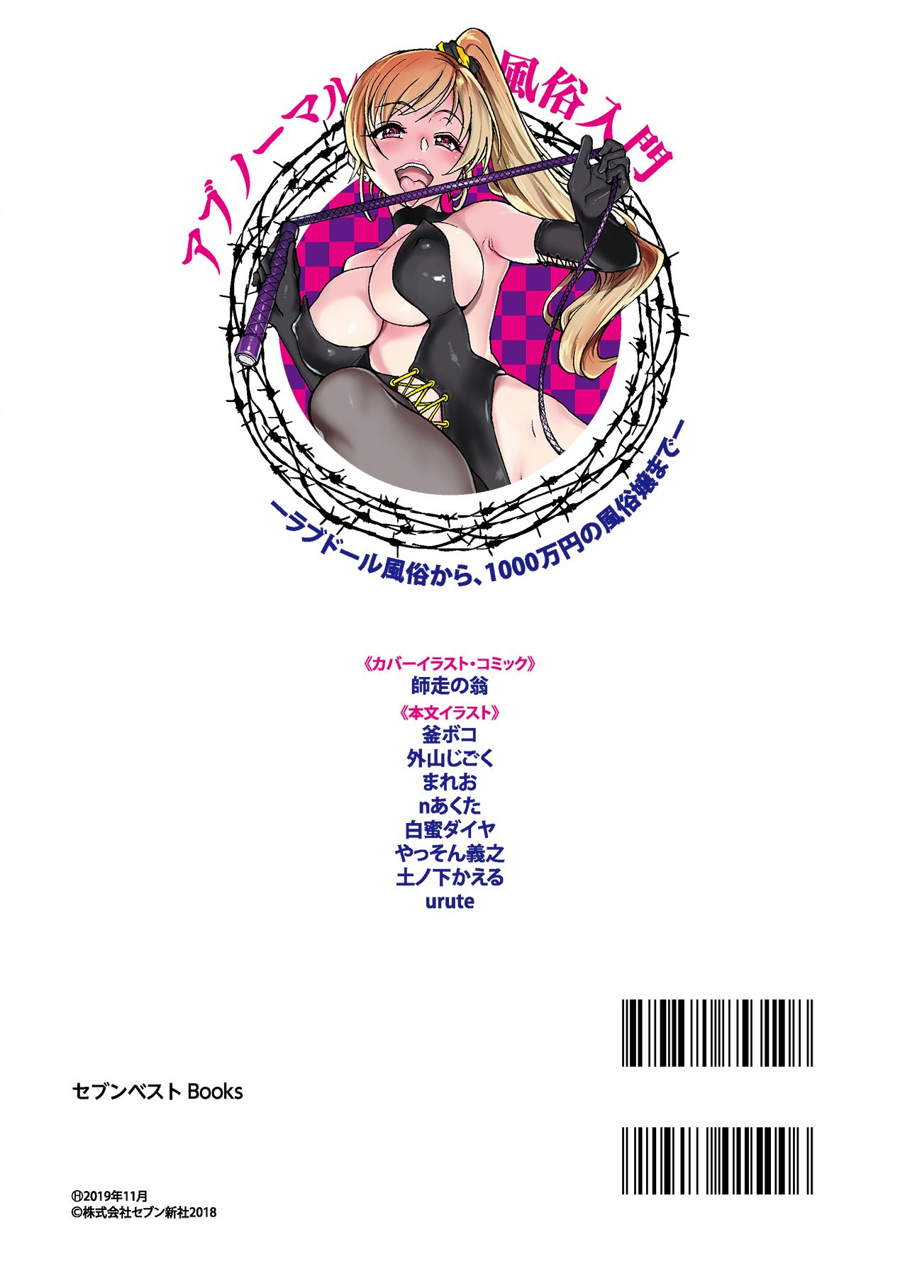 アブノーマル風俗入門 ラブドール風俗から、1000万円の風俗嬢まで page 132 full
