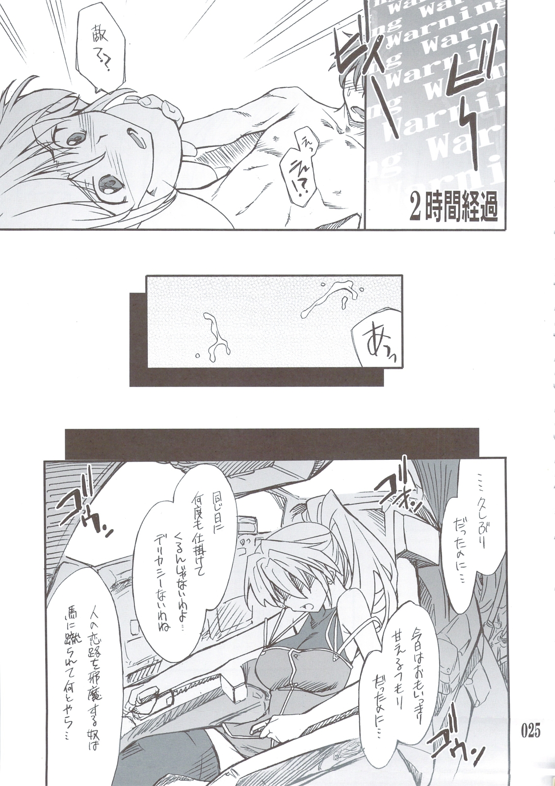 (C74) [P-Forest (Hozumi Takashi)] INTERMISSION_if Soushuuhen_B (Super Robot Wars OG: Original Generations) page 24 full