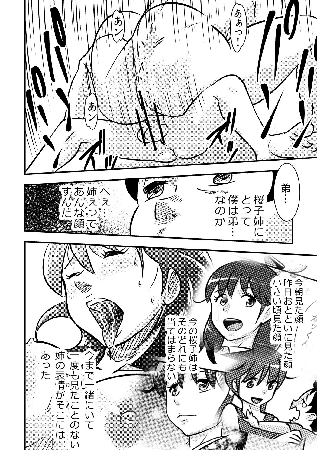 [the_orz] 桜子姉 page 18 full