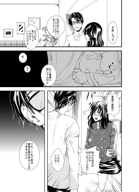 [Hikage Hinata] Sutekina Oku-sama Kaizou Keikaku page 3 full