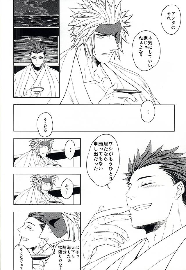 ウミナキ (Sengoku Basara) page 9 full