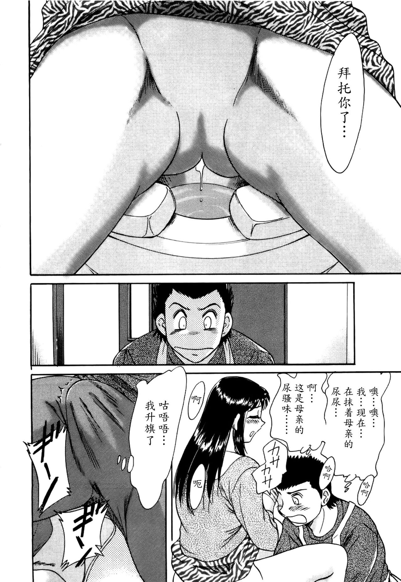 [Chanpon Miyabi] Haha wa Sexy Idol [Chinese] [魔劍个人汉化] page 71 full