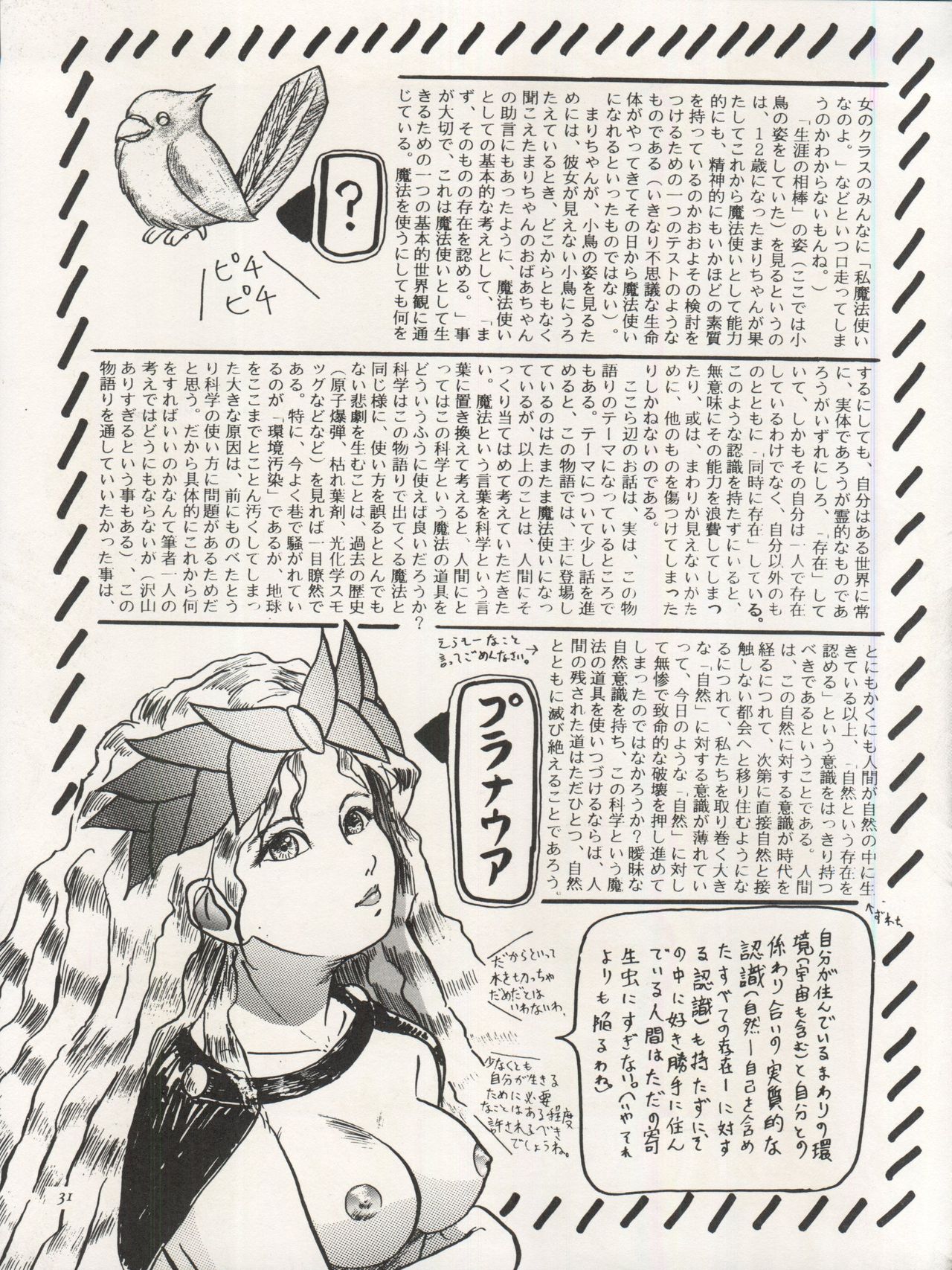 (C41) [Chimatsuriya Honpo (Asanagi Aoi)] The Secret of Chimatsuriya Vol. III (Fushigi no Umi no Nadia) page 33 full