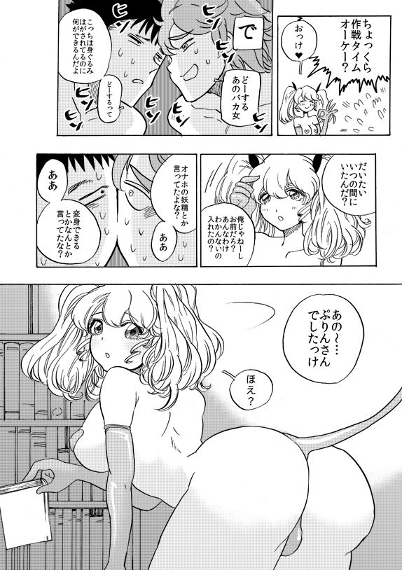 [Kikai Ningen] オナホ妖精ぷりんちゃん page 9 full