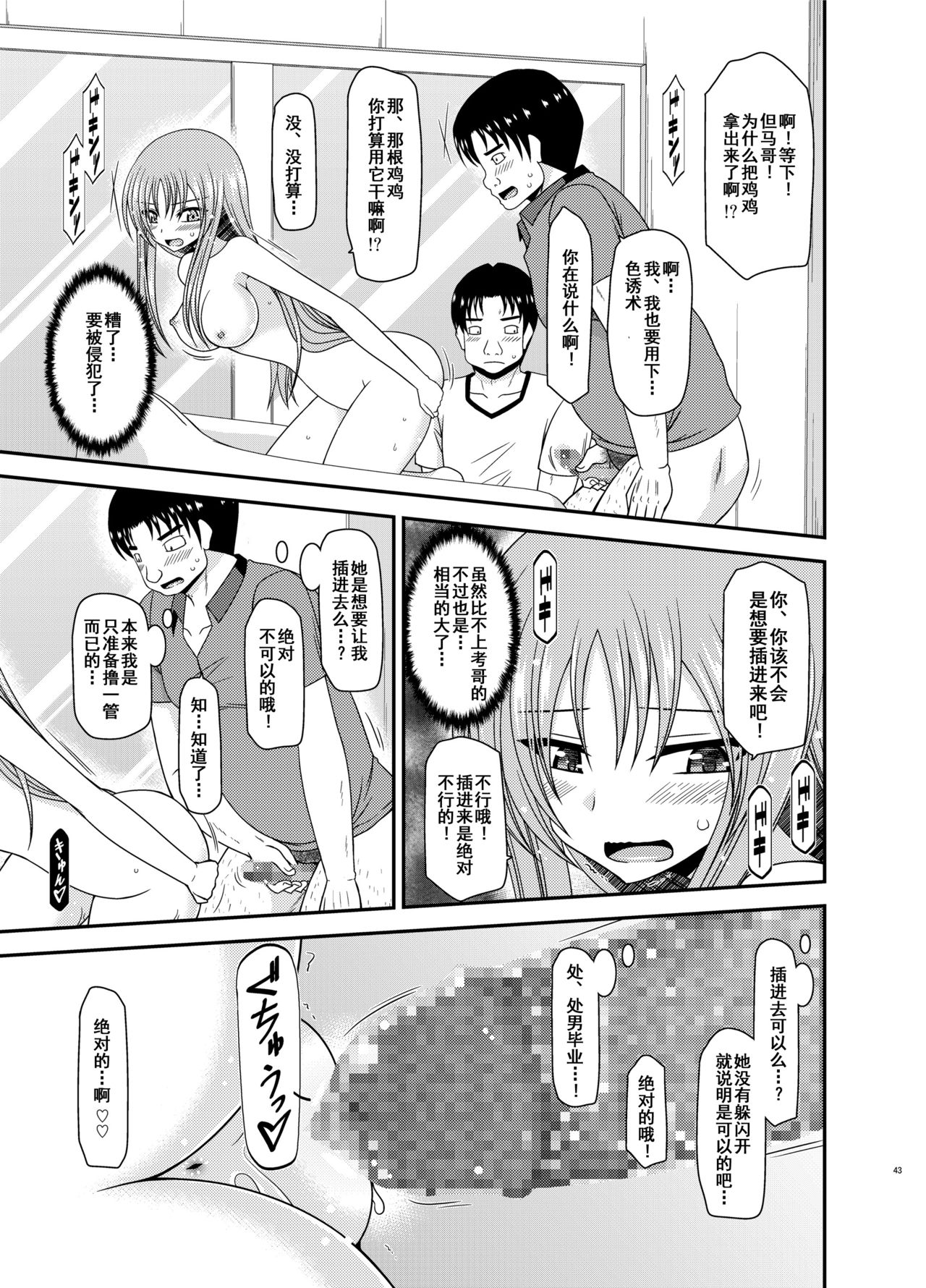[valssu (Charu)] Roshutsu Shoujo Yuugi In II Jou [Chinese] [流星汉化] [Digital] page 42 full