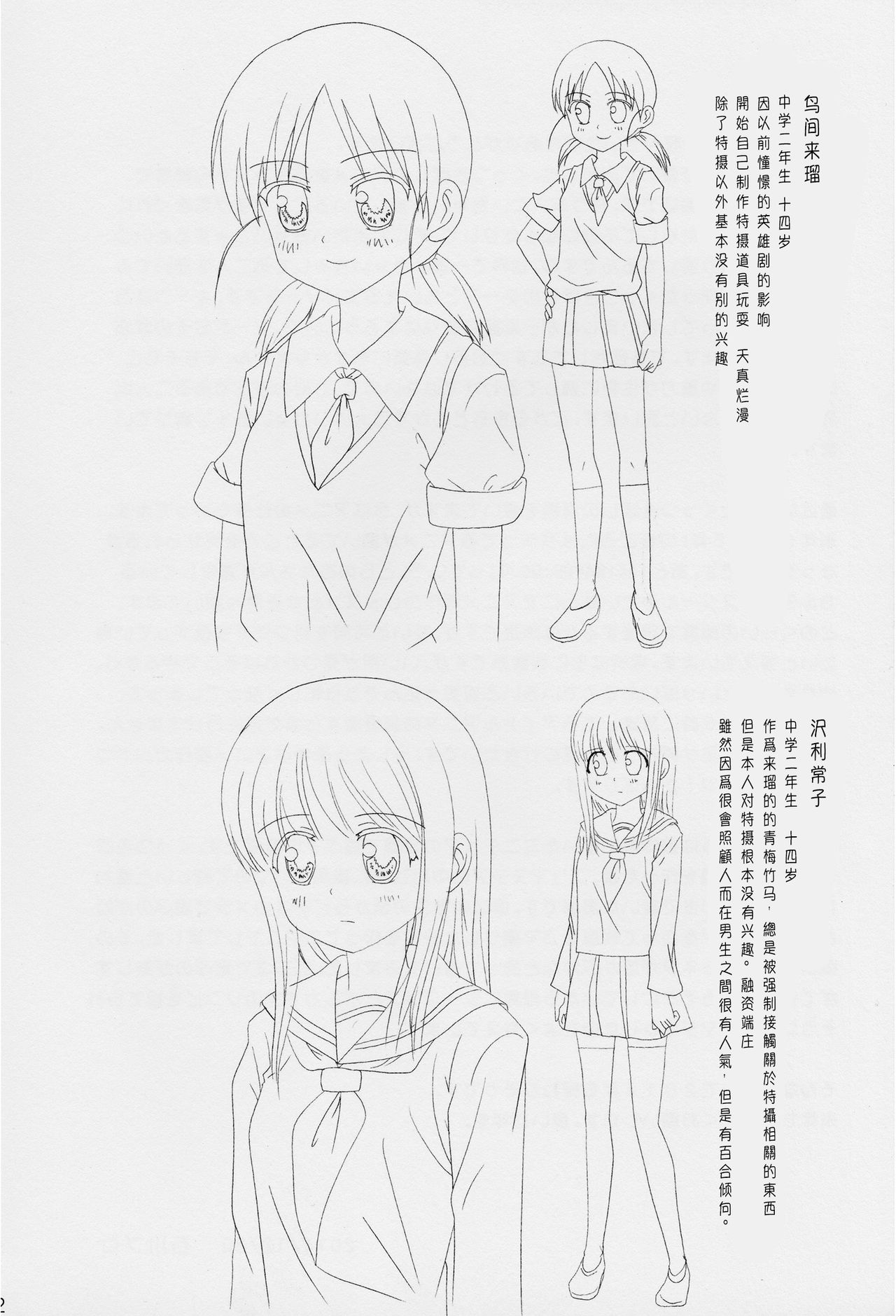 (C87) [Ishikawa Pro (Ishikawa Naoya)] Kuttsukiboshi -Ichaichaboshi- (Kuttsukiboshi)  [Chinese] [沒有漢化] page 24 full