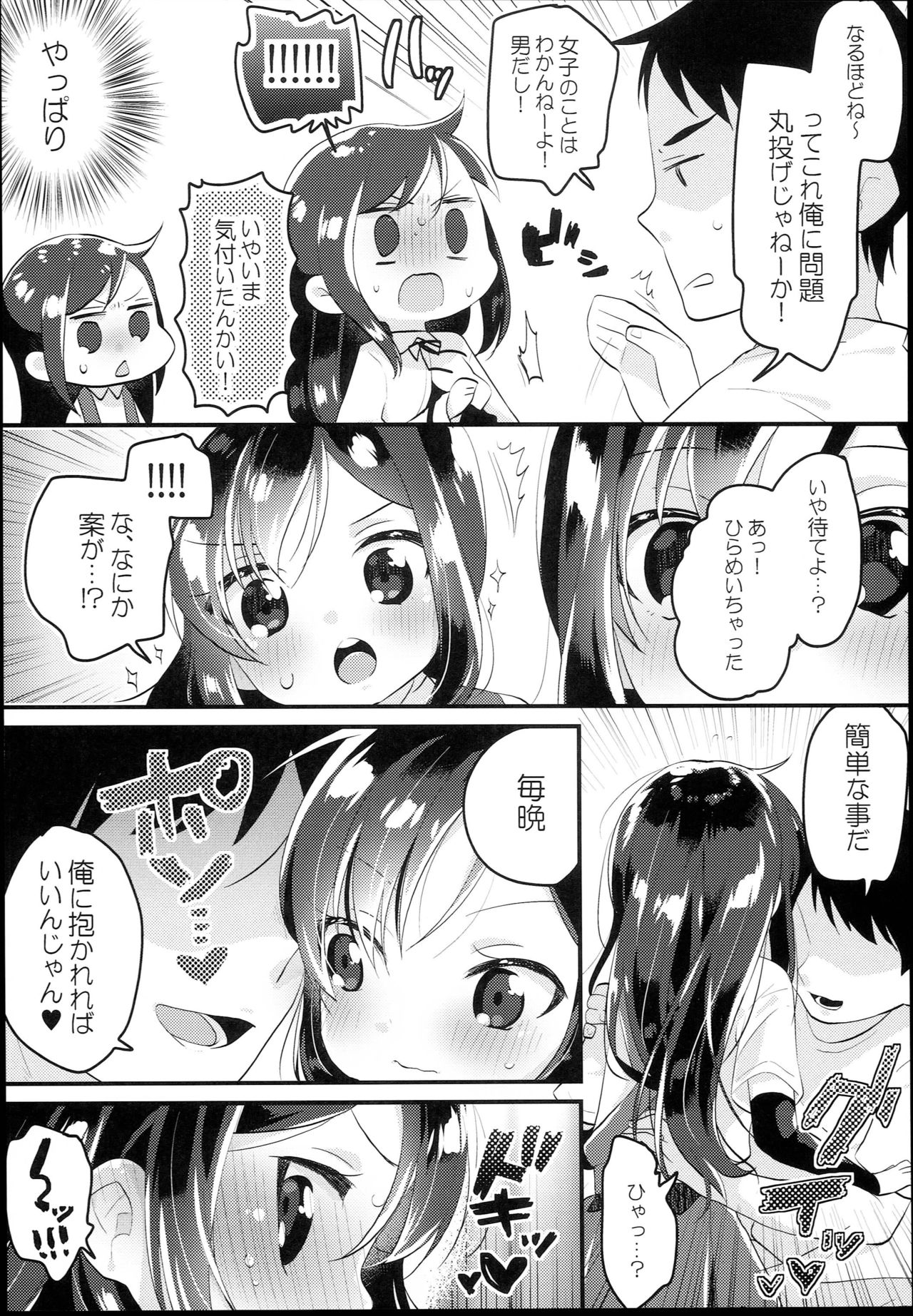 (C94) [MAG! (Tsunoda*Mag)] Asashio Burger Meshiagare (Kantai Collection -KanColle-) page 6 full