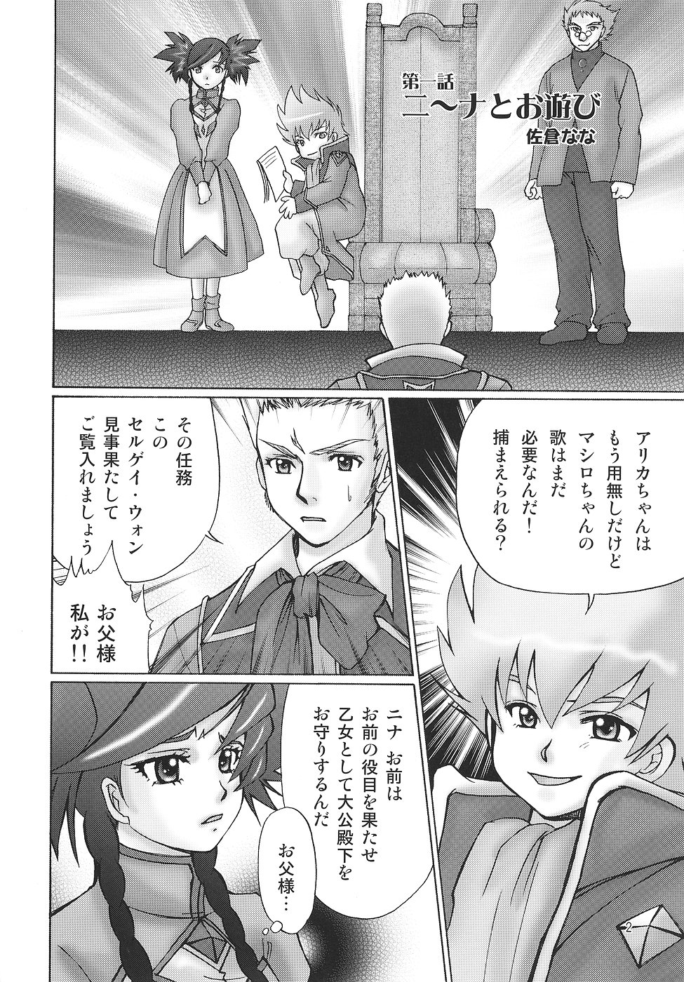 (SC31) [Momoiro Shohousen (Sakura Nana, KUROBE～)] Kin - Otome Hime no Kimochi Danseimuke (Otome Hime) page 3 full