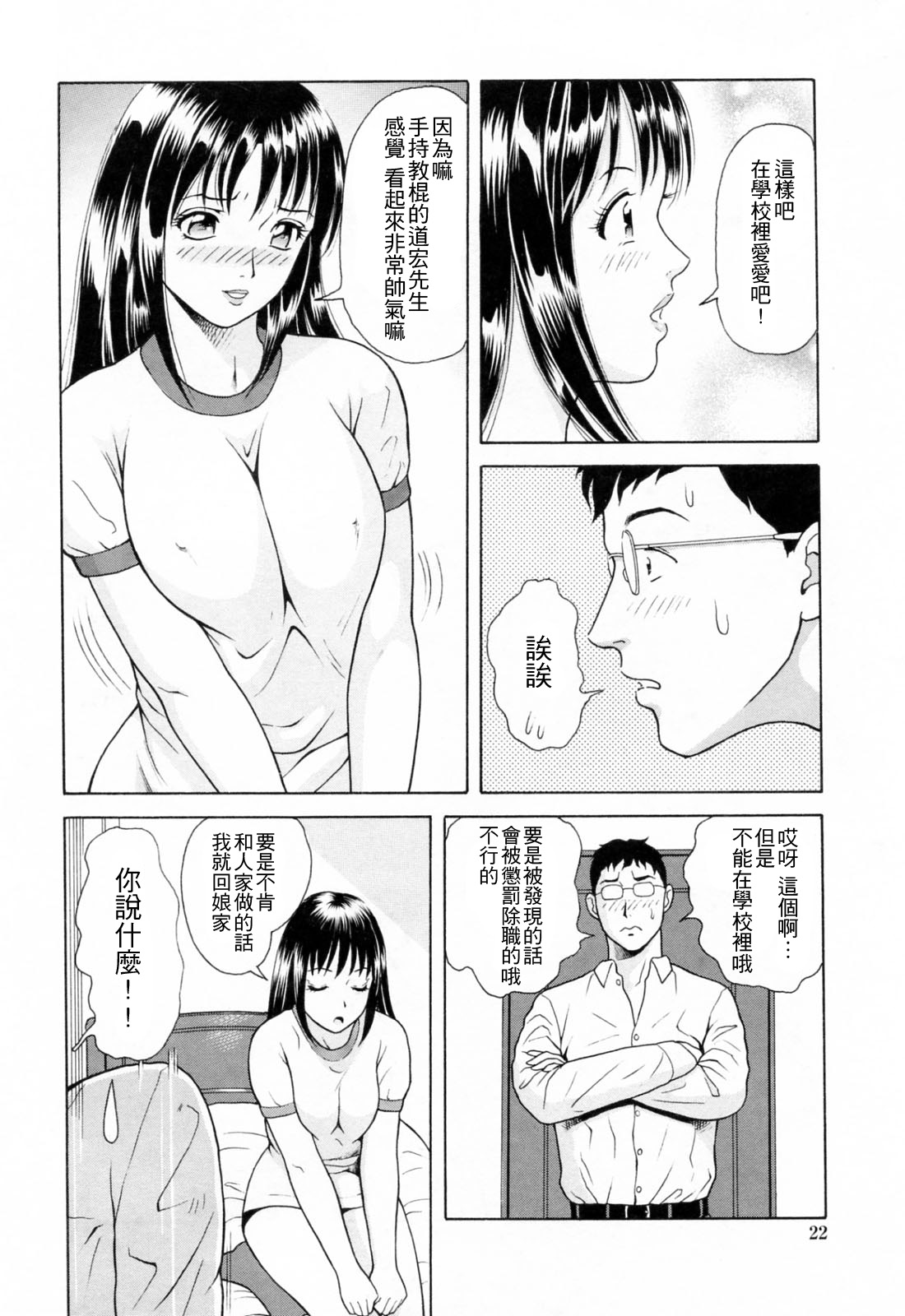 [Yuuki Tomoka] Yuuwaku to iu Na no Ai [Chinese] [4K漢化組] page 25 full