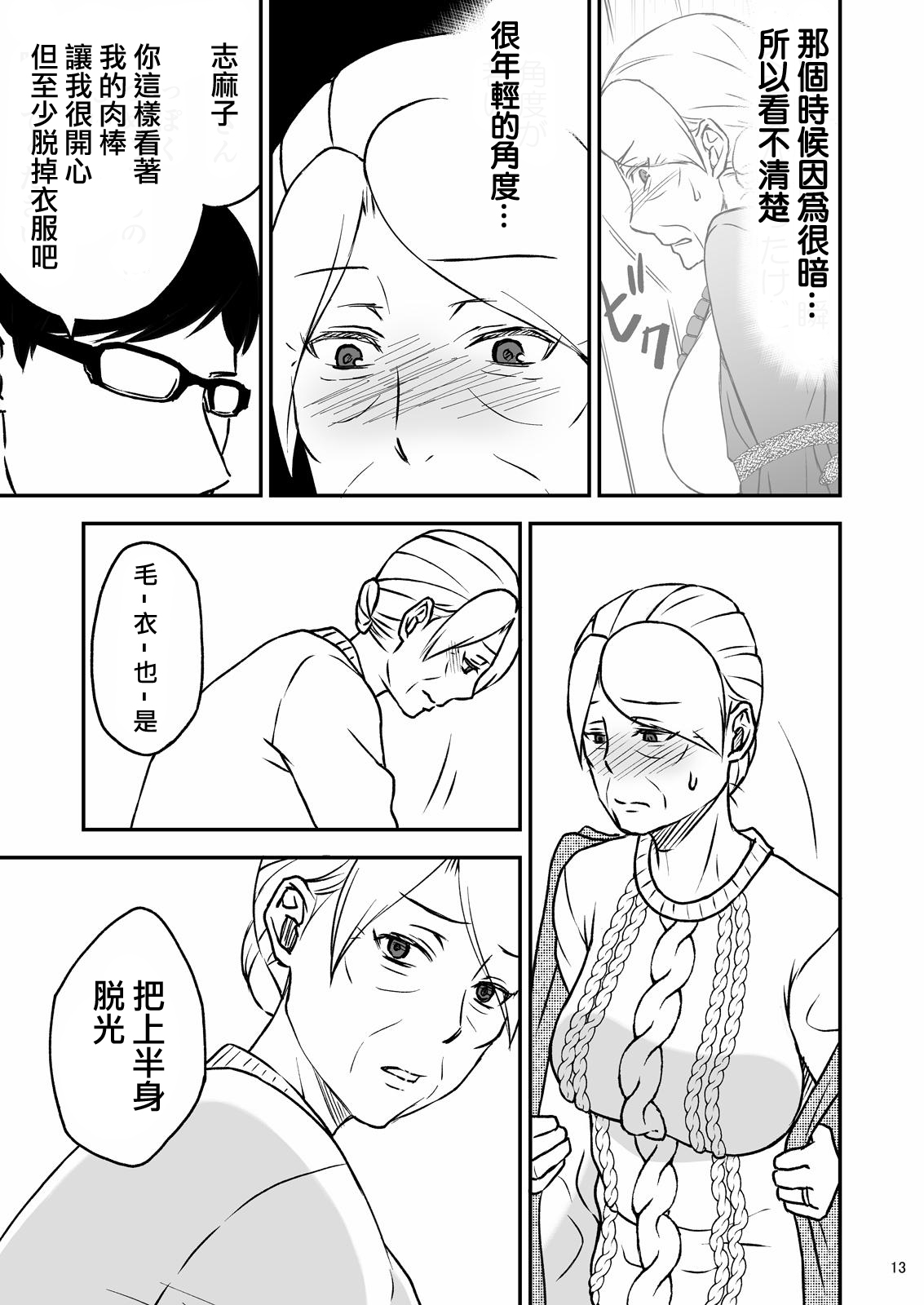 [Arubain] Shimako ~Tsuma no Haha~ 2[Chinese][基德漢化組] page 17 full