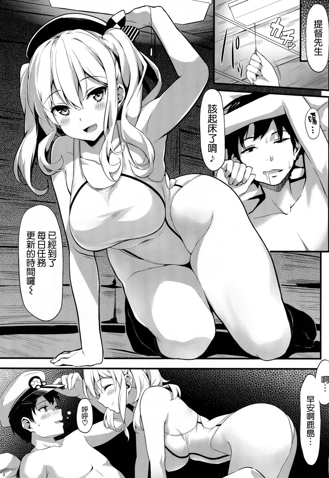 (C90) [Kekemotsu (Kekemotsu)] Please do not rampage on board. (Kantai Collection -KanColle-) [Chinese]  [空気系☆漢化] page 3 full