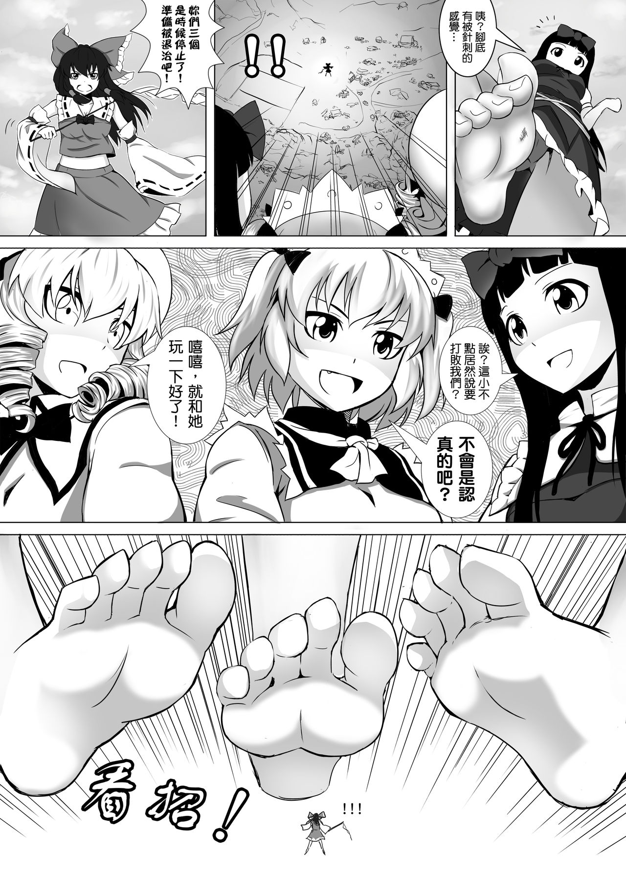 [Kazan no You(Kazan no You)] 幻想鄉異誌 ~一寸之亂~ (Touhou Project) [Chinese] page 19 full