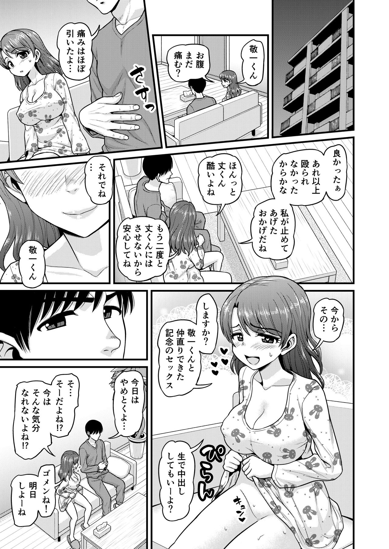 [Chimamire Yashiki (Gachonjirou)] Mimamori Moto Bitch page 60 full