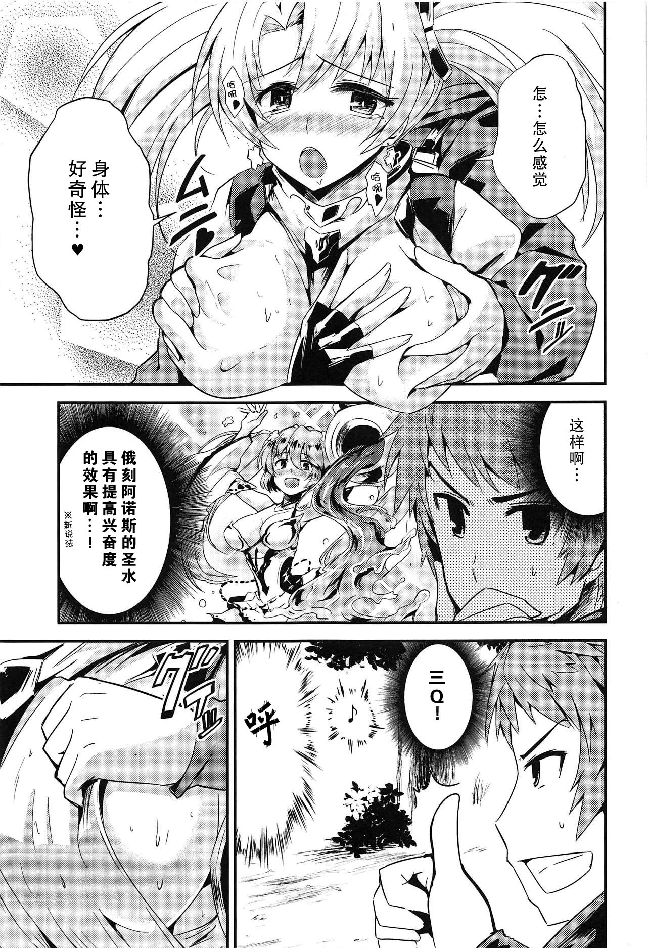 (C88) [Fenarudou (Edo)] Zeen Kyou no H na Shugyou (Granblue Fantasy)[Chinese] [零食汉化组] page 7 full