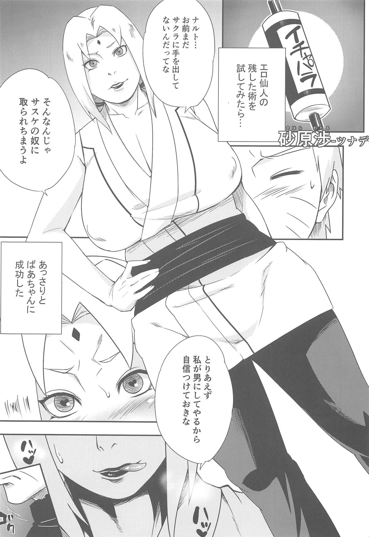 (C95) [NARUHO-Dou (Various)] Uzumaki-san ni omotenashi (Naruto) page 24 full