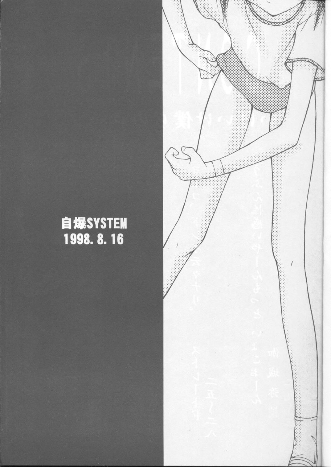 (C54) [JIBAKU-SYSTEM (Kimidori Iro, Straight F, Togishiro Yoshitaka)] Ikeike Bokura no Lawson! (Starship Girl Yamamoto Yohko) page 2 full