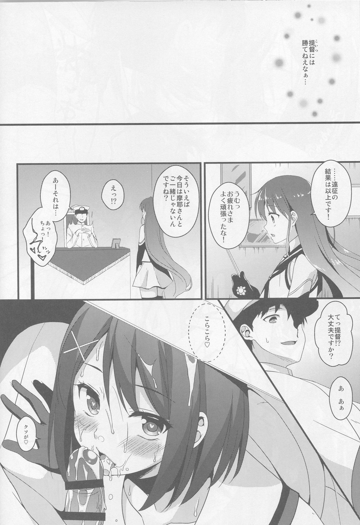 (C88) [Toumei Kousoku (Chika)] Maya-sama wa Teitoku Nanka ni Maketari Shinai? (Kantai Collection -KanColle-) page 21 full