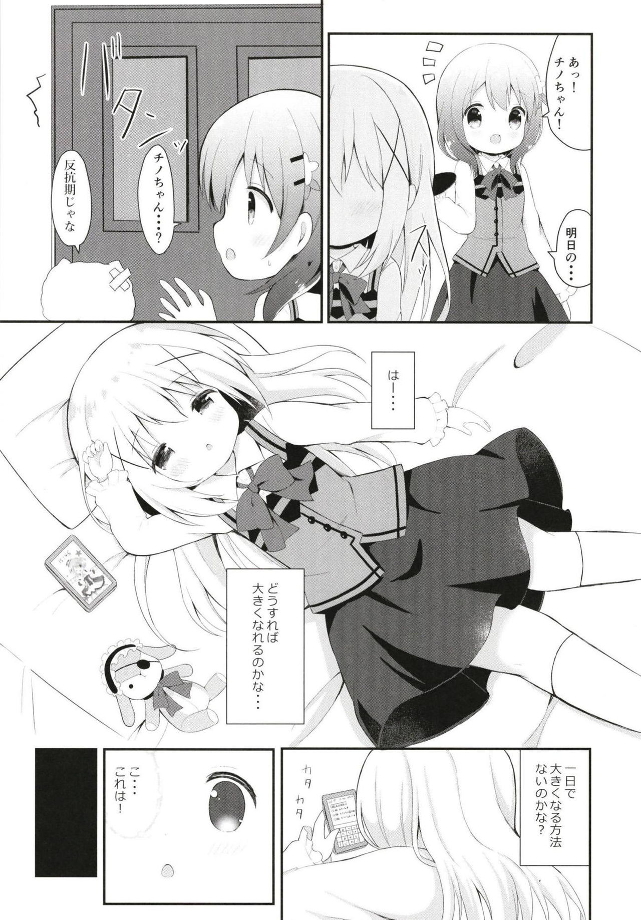 (C95) [White Lolita (Chatsune)] Chino no Shintai Sokutei (Gochuumon wa Usagi desu ka?) page 4 full