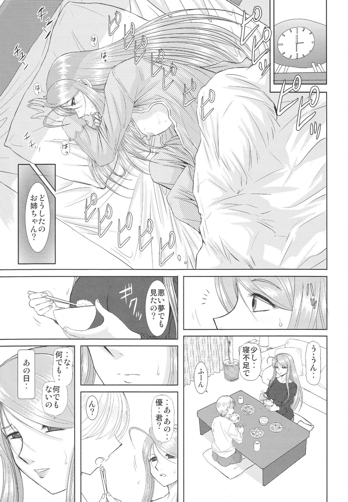 (COMIC1☆3) [Studio Wallaby (Haruhonya)] Onee-Chan Sensei Yojigenme page 4 full