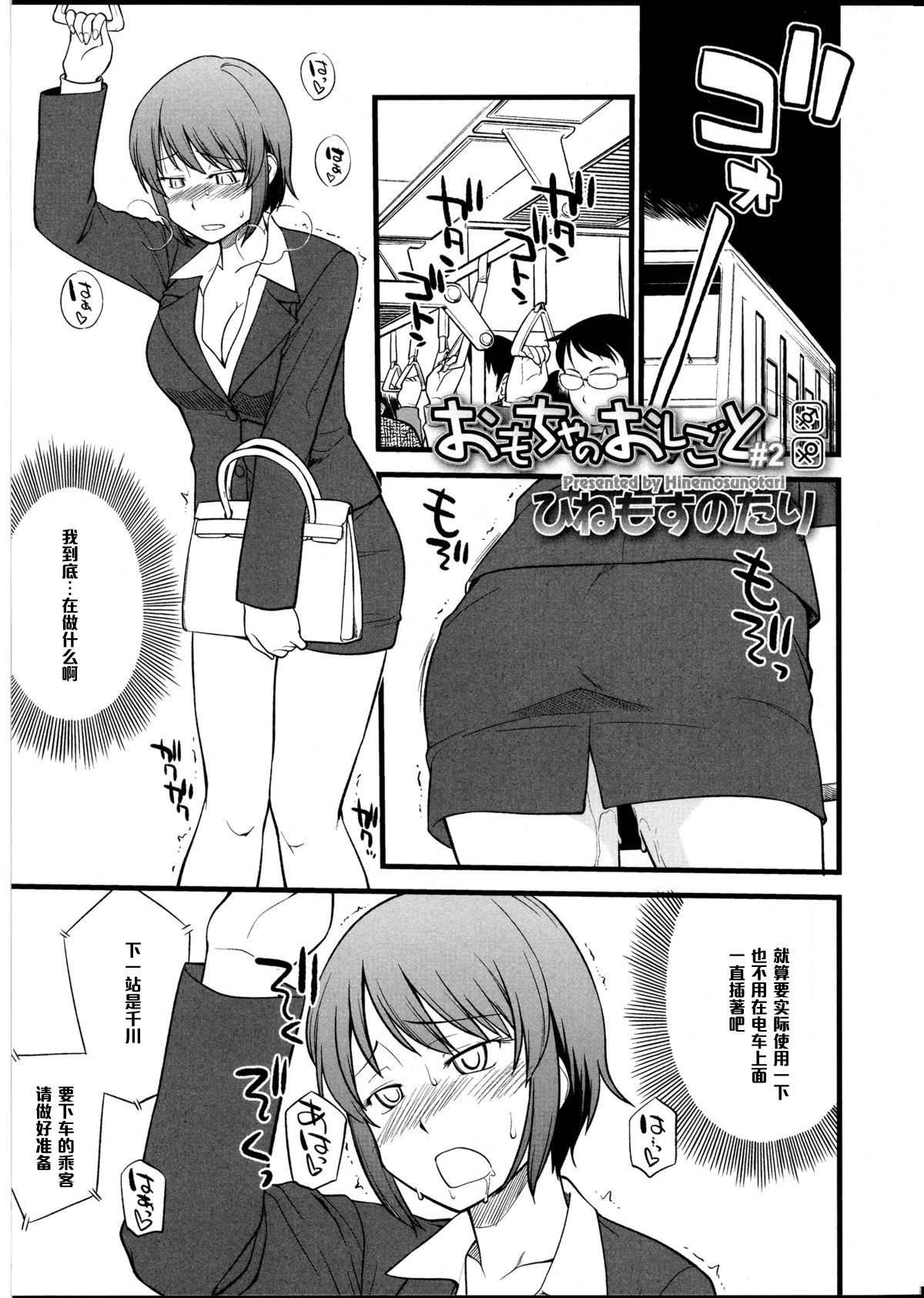 [Hinemosu Notari] Omocha no Oshigoto #2 (Futanarikko no Sekai 5) [Chinese] [黑条汉化] page 1 full