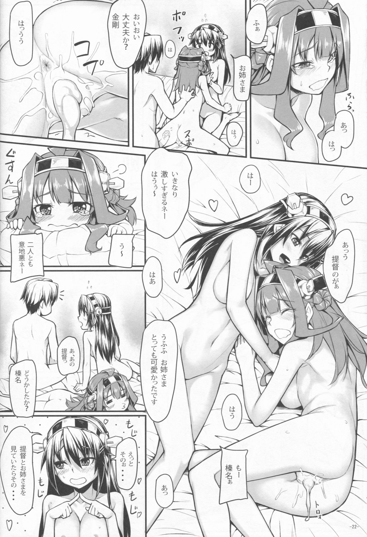 (C85) [Area14 (Kasei)] Burning Love Sisters (Kantai Collection -KanColle-) page 24 full