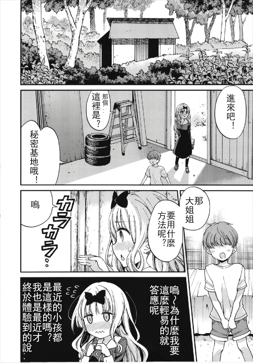 (C93) [Umemoto Seisaku Iinkai (Sakayama Shinta)] Fujiwara-shoki o Haramasetai 2 (Kaguya-sama wa Kokurasetai) [Chinese] page 6 full