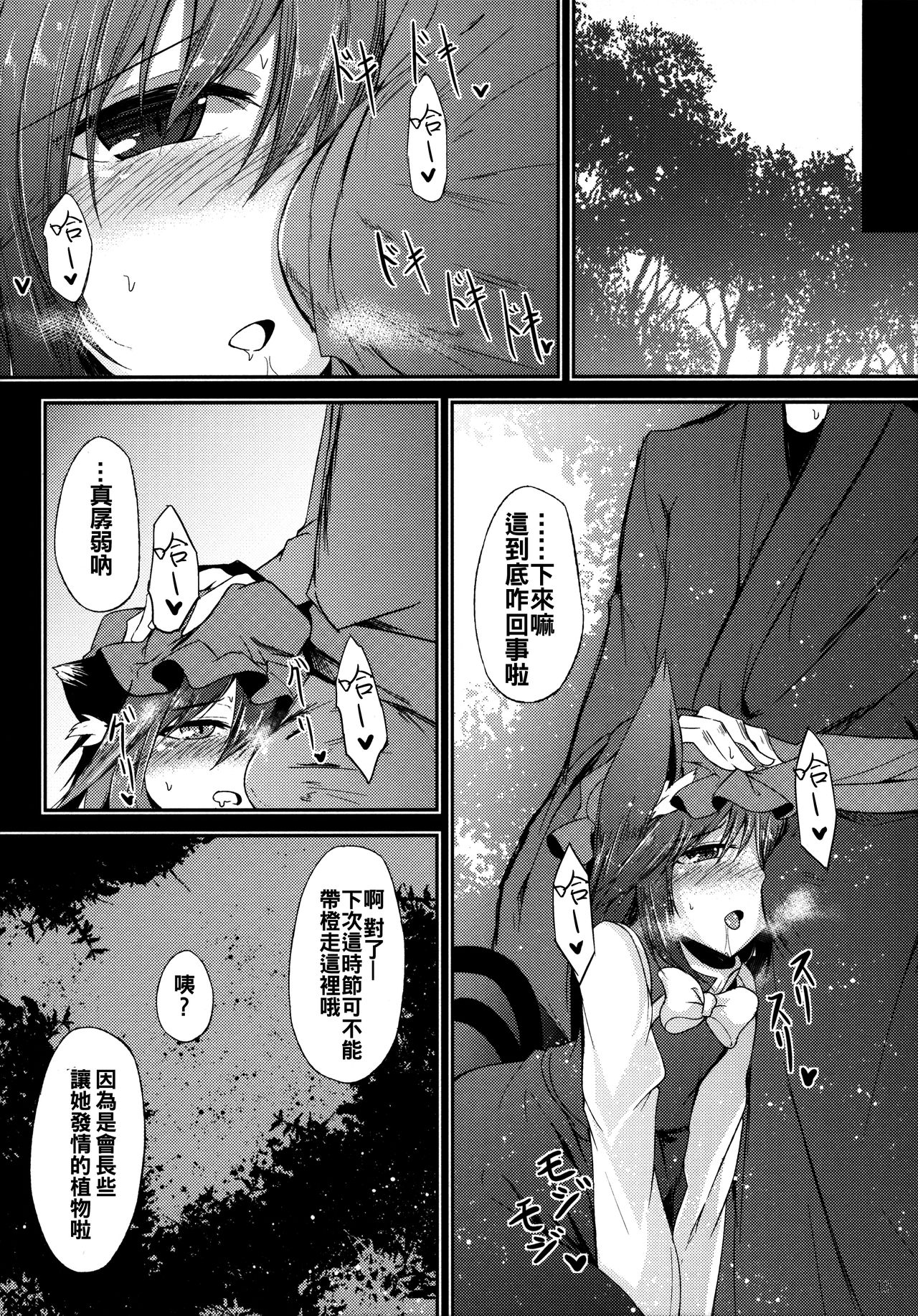 (Reitaisai 12) [Midorineko (Midori)] Mutsumigoto Ni (Touhou Project) [Chinese] [oo君個人漢化] page 15 full