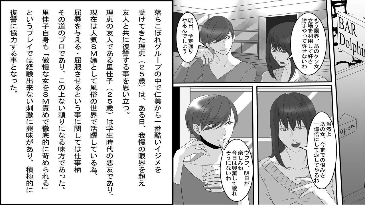 [Onna ni Yoru Onna e no Ryoujoku] OL Hitomi Jigoku no Fukushuu Shuuchi Zeme ~Onna Joushi wa Buka no Kanchou Dorei~ Zenpen page 2 full