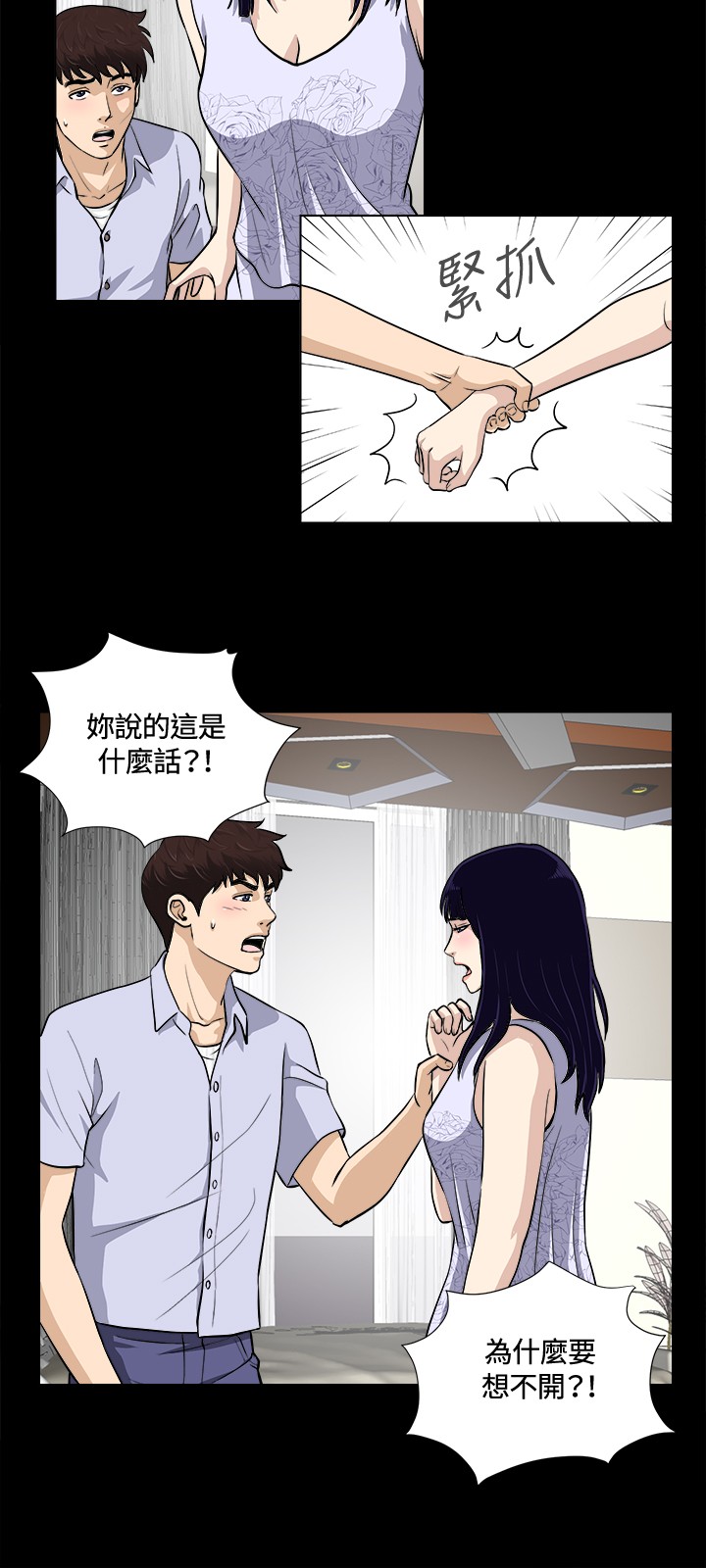 Dangerous game 危险性游戏 Ch.11~14 [chinese] page 64 full